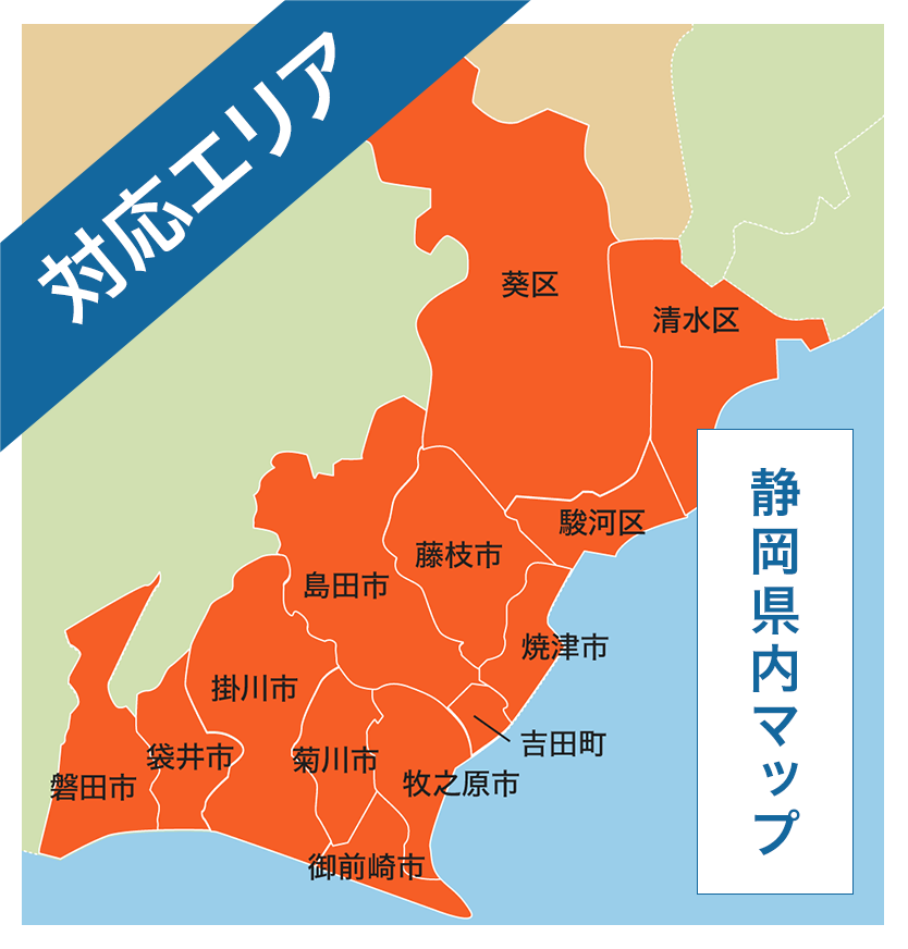 対応エリア 静岡県MAP